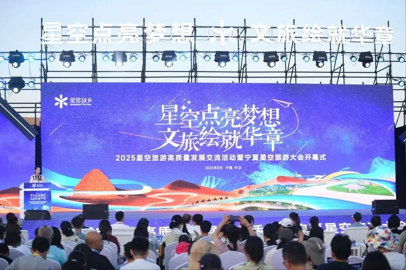 一思佛科技受邀参加2025宁夏星空旅游大会