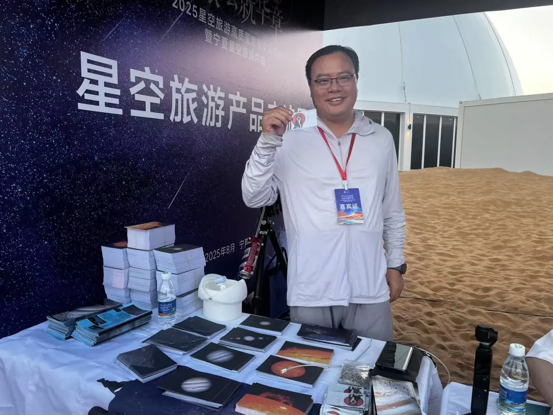 一思佛科技受邀参加2025宁夏星空旅游大会